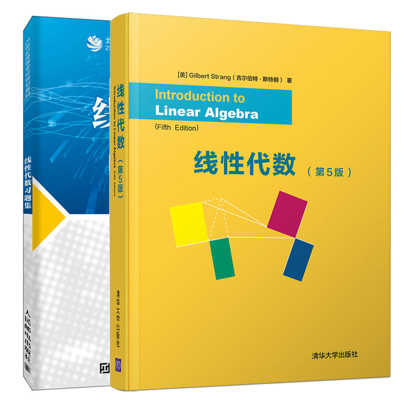 正版 线性代数 第5版五版 吉尔伯特 斯特朗+线性代数习题集 2册图书籍  正版新书 2册书籍