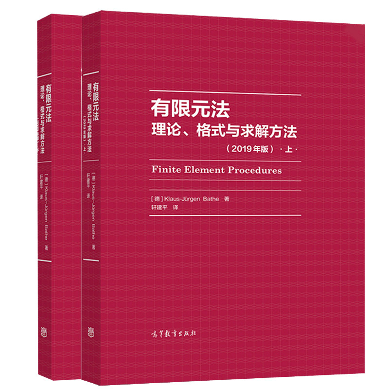 有限元法理论格式与求解