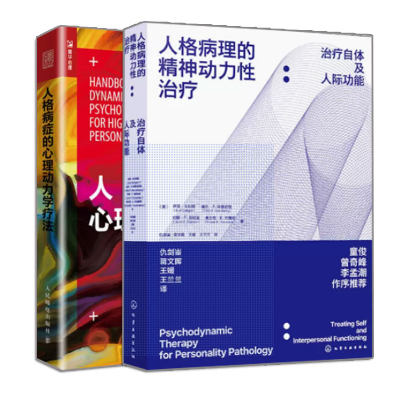 人格病理的精神动力性