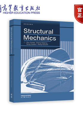 Structural Mechanics Zhu Cimian，Zhang Wei 高等教育出版社