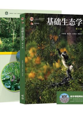 基础生态学第四版实验指导
