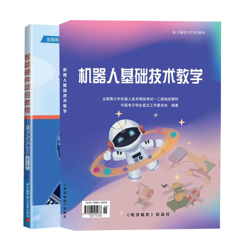 现货机器人基础技术教学智能硬件