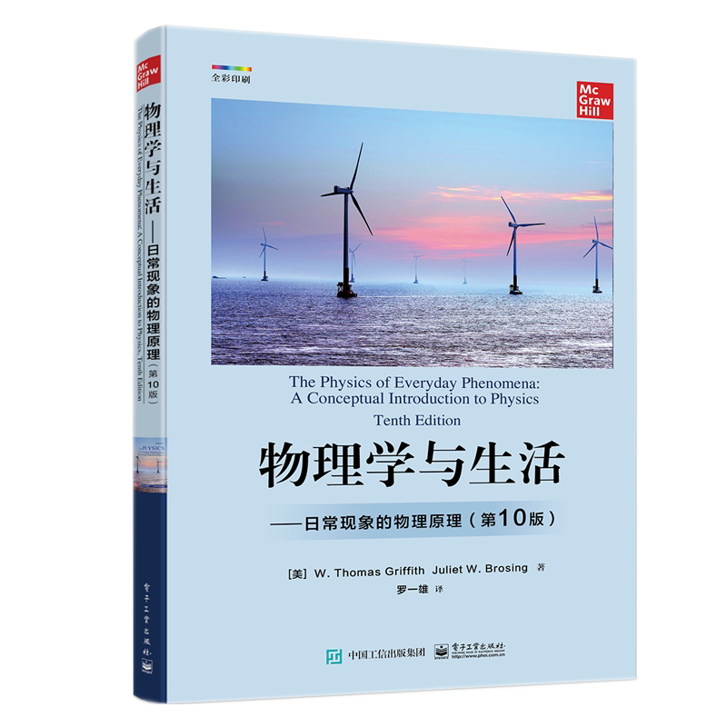 物理学生活日常电子工业出版社