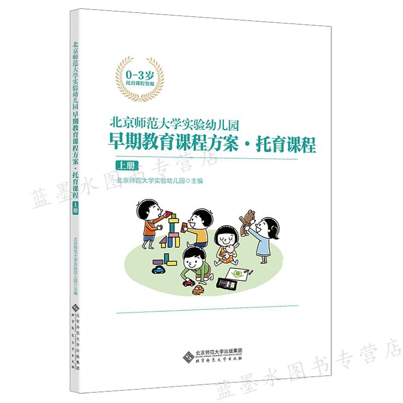 北京师范大学实验幼儿园早期教育
