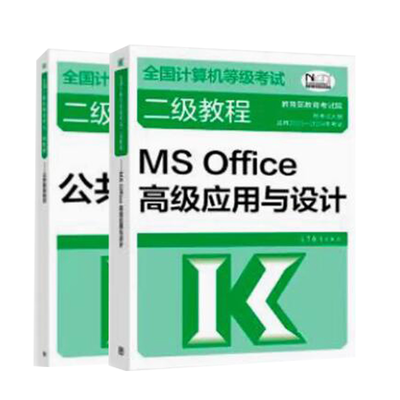 2023年版计算机等级考试教程