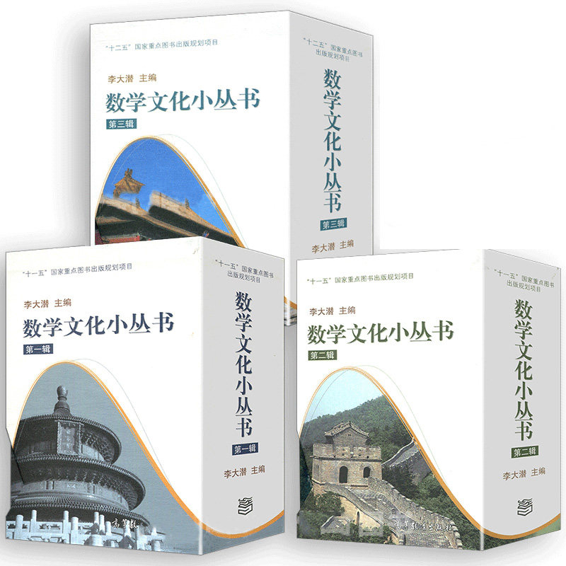 数学文化丛书第二辑盒装30册