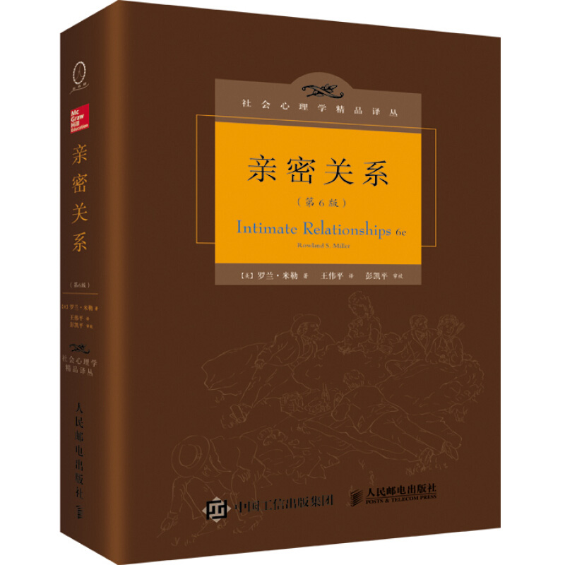 亲密关系第6版社会恋爱心理学