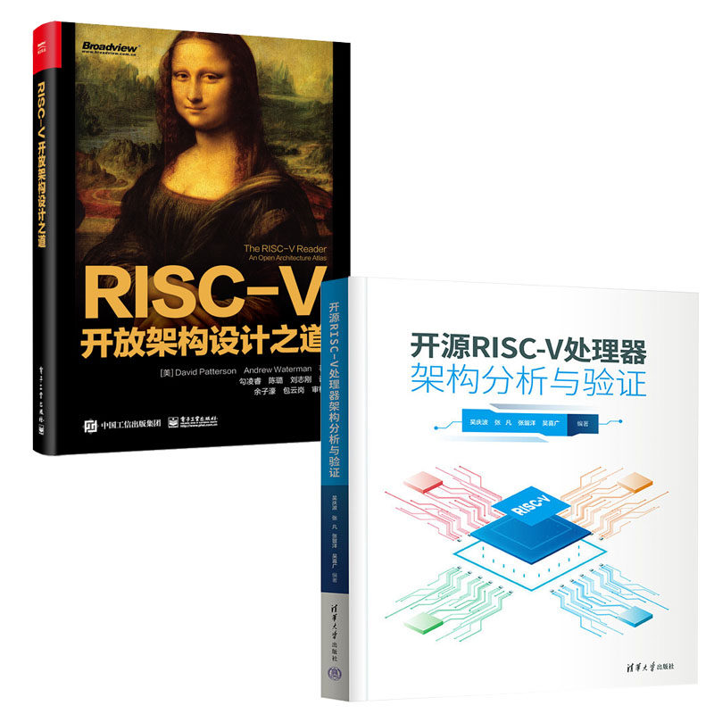 开源RISC-V处理器架构分析与验证+RISC-V开放架构设计之道书籍