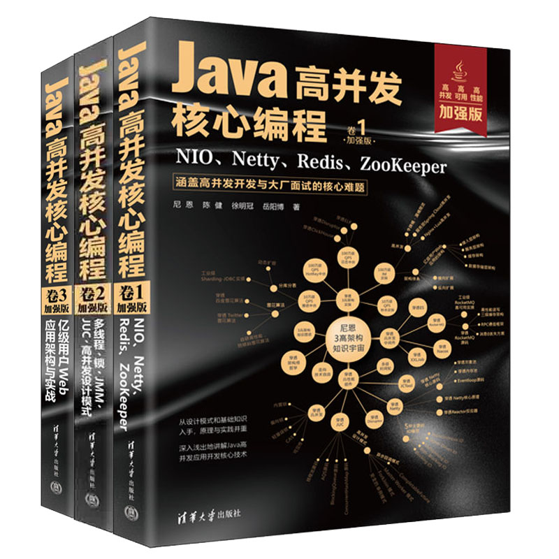 Java高并发核编程 卷1+卷2+卷3 加强版 Java高并发核编程+多线程 锁 JMM JUC 高并发设计模式+亿级用户Web应用架构与实战书