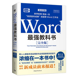 版 著 中青年出版 社 完 张栋 Word强教科书