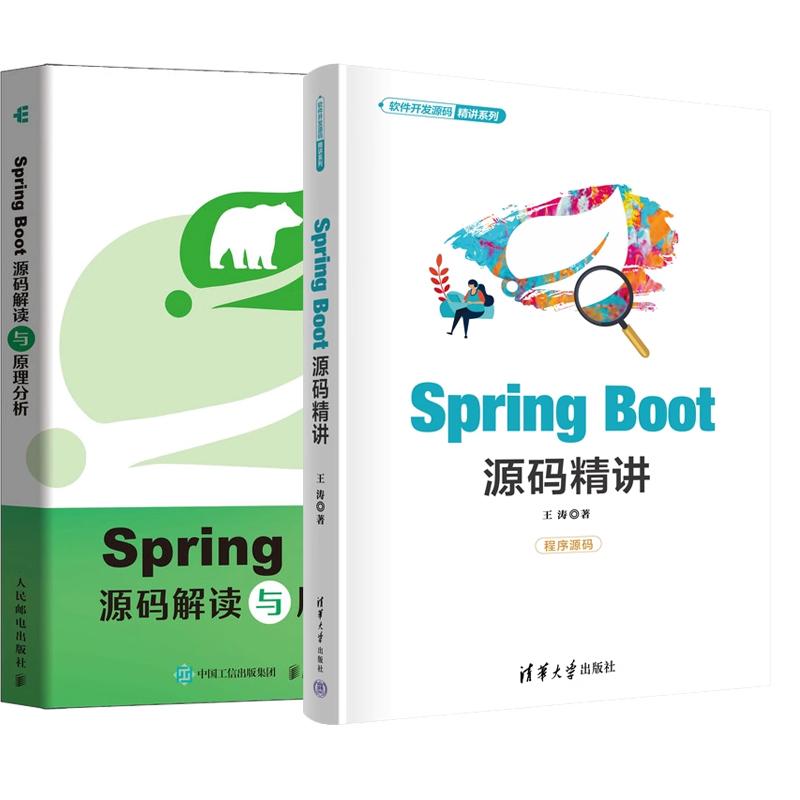 【全2册】Spring Boot源码讲 王涛+Spring Boot源码解读与原理分析(软件开发源码讲系列)