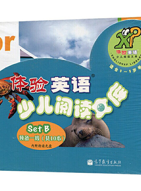 正版 体验英语少儿阅读文库预备一 SetB 附MP3 9787040199970 高等教育出版社书