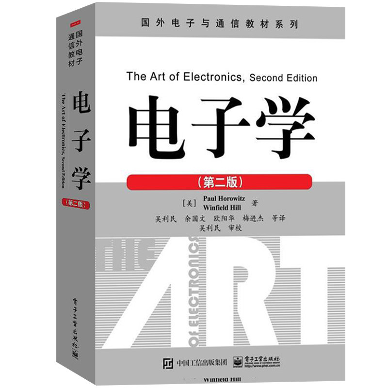 电子学二版(美)保罗