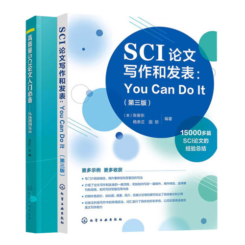 正版 高质量SCI论文入门bibei 从选题到发表+SCI论文写作和发表 You Can Do It 三版 2册 图表制作写作投稿书 SCI论文选题数据书