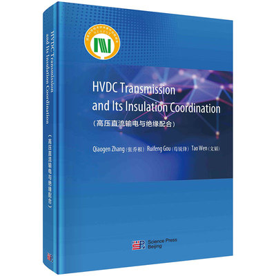 HVDC Transmission and Its Insulation Coordination 高压直流输电与缘配合 张乔根 苟锐锋 文韬 9787030744968 科学出版社