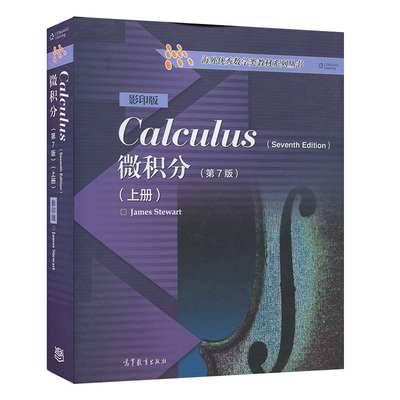 正版 微积分上册第7版 影印版英文版 Calculus James Stewart 史迪沃特 高等教育出版社 高教版微积分教材书 海外数学类教材系列书
