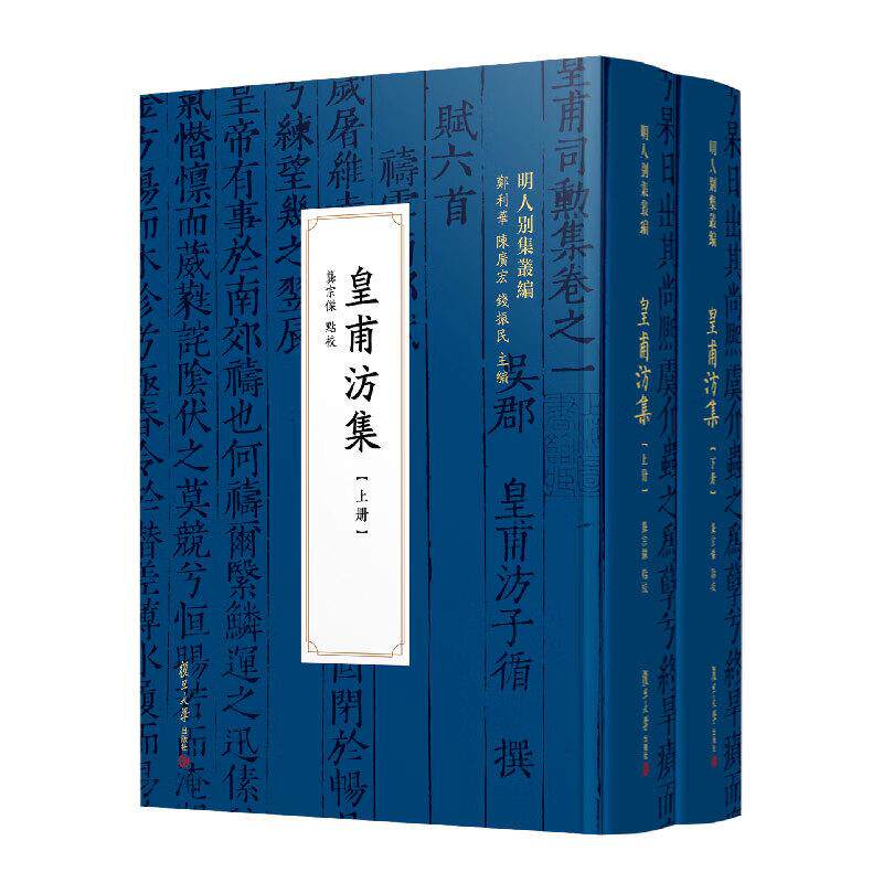 甫汸集 龚宗杰 复旦大学出版社9787309174885