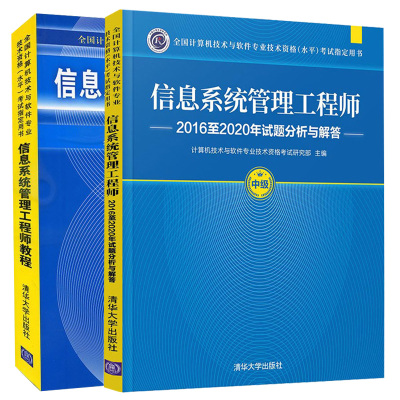 信息系统管理工程师2016