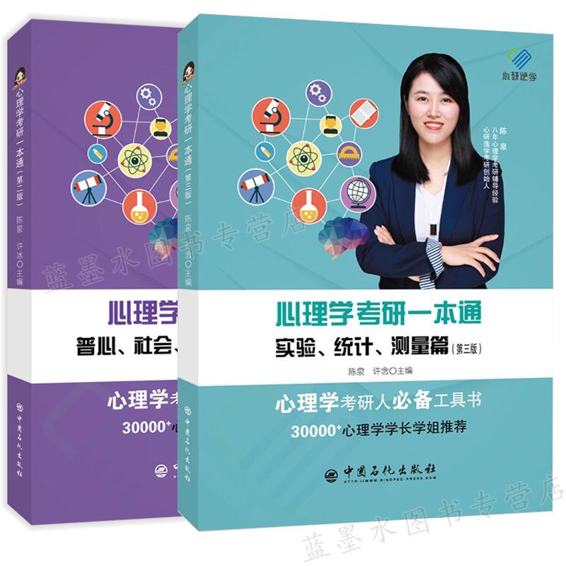 心理学中国石化出版社