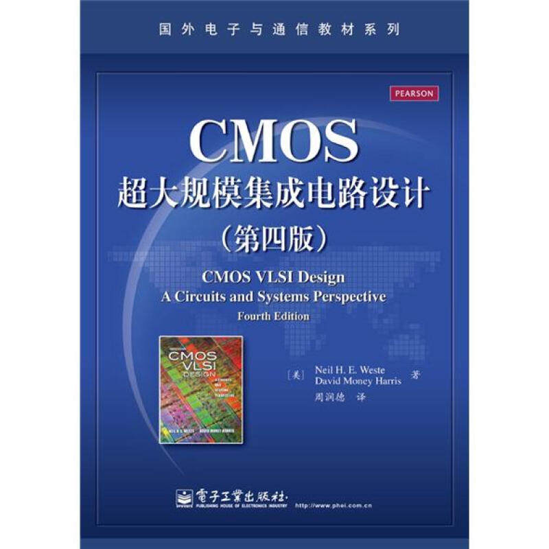 CMOS大规模集成电路设计（第四版）[美] 尼尔H.E.韦斯 戴维·莫尼·哈里斯 著，周润德 译 电子工业出版社 9787121174704