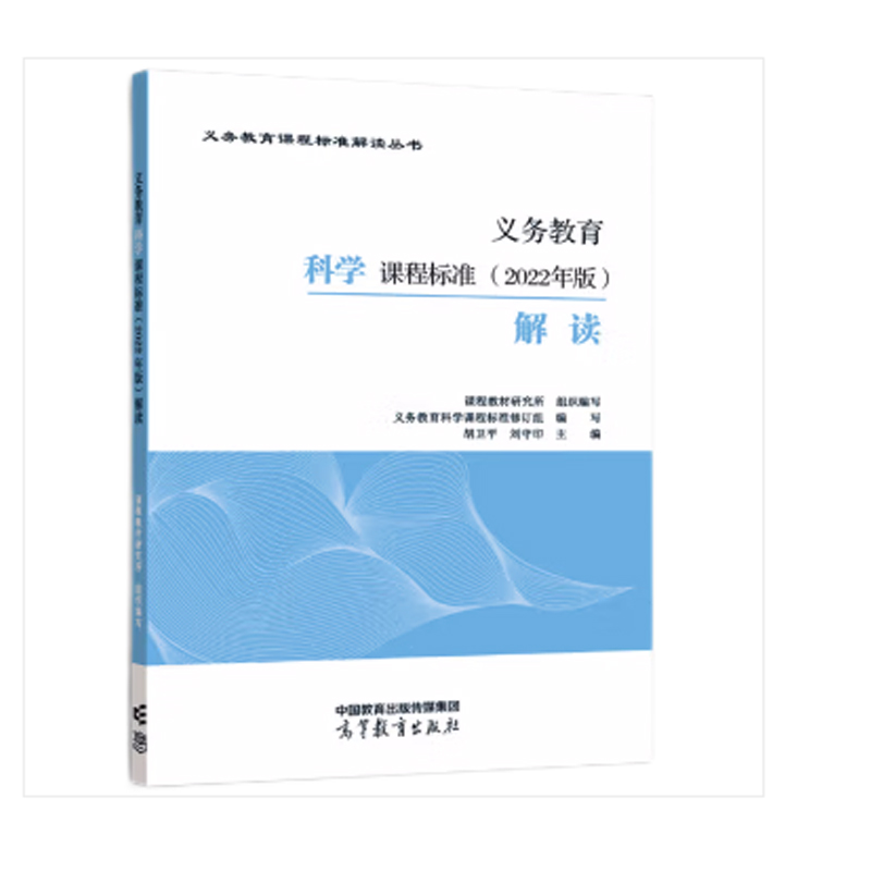 义务教育科学课程标准年版解读