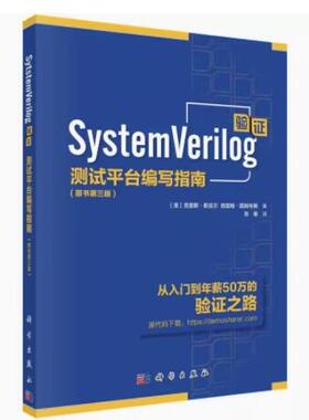 现货 正版 SystemVerilog验证：测试平台编写指南（原书第三版） 9787030727466 科学出版社书籍