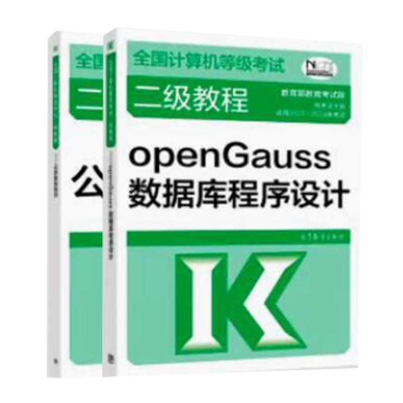 2023年版计算机等级考试教程