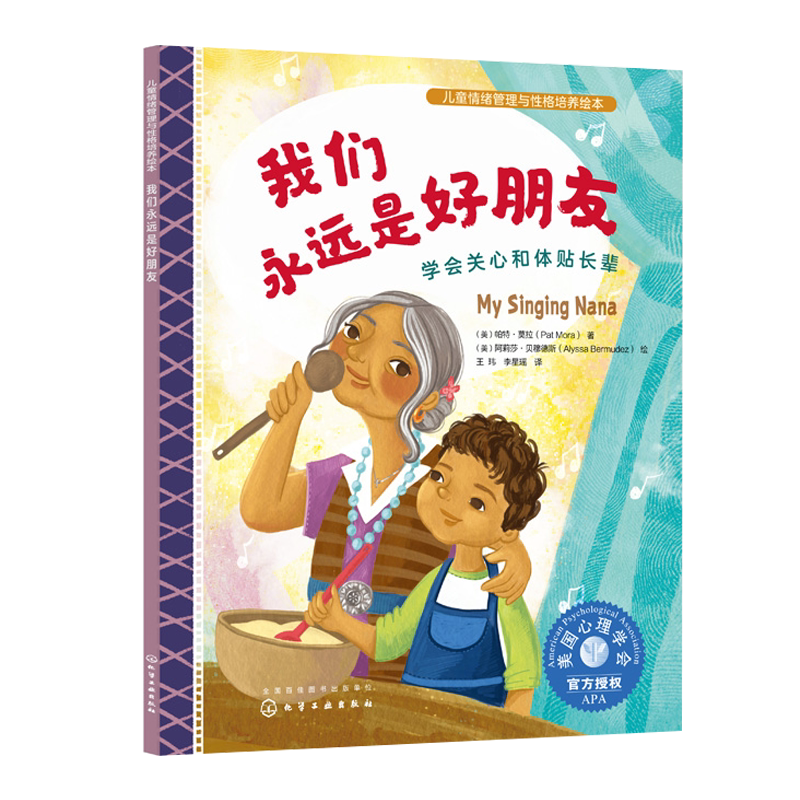 我们 是好朋友 学会关心和体贴长辈 译者 王玮 李星瑶 帕特·莫拉 pat