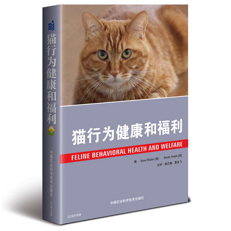 正版猫行为健康和福利
