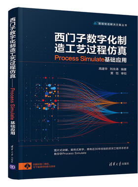 西门子数字化制造清华大学出版社