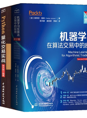 【全3册】Python量化交易实战 李天胜 9787522602820 中水利水电出版社