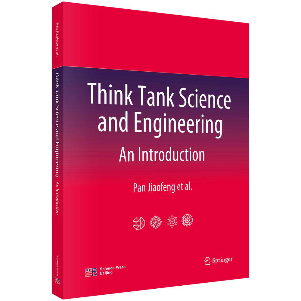 Think Tank Science and Engineering: An Introduction 潘教峰等 科学出版社9787030828842
