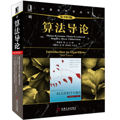算法导论 原书第3版 美 科尔曼 9787111407010 机械工业出版社
