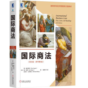 国际商法 英文版·原书第6版 美 雷·奥古斯 唐·迈耶 迈克尔·比克斯比 著，高瑛玮 译 9787111612407  机械工业出版社