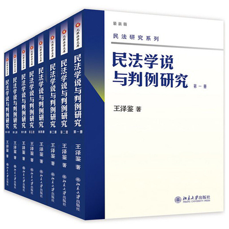 民法学判例研究一二三四五七八