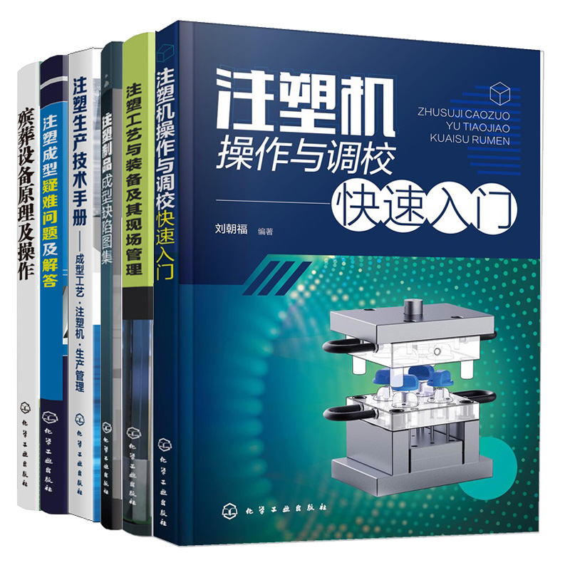 手册 制品成型缺陷图集 成型疑难解答 先进注塑成型工艺产品缺陷解析