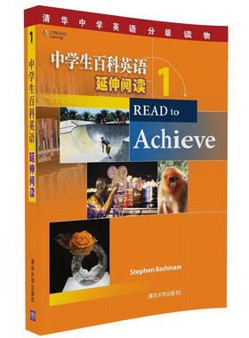 中学生百科英语 延伸阅读 1 清华中学英语分级读物 9787302447405 清华大学出版社