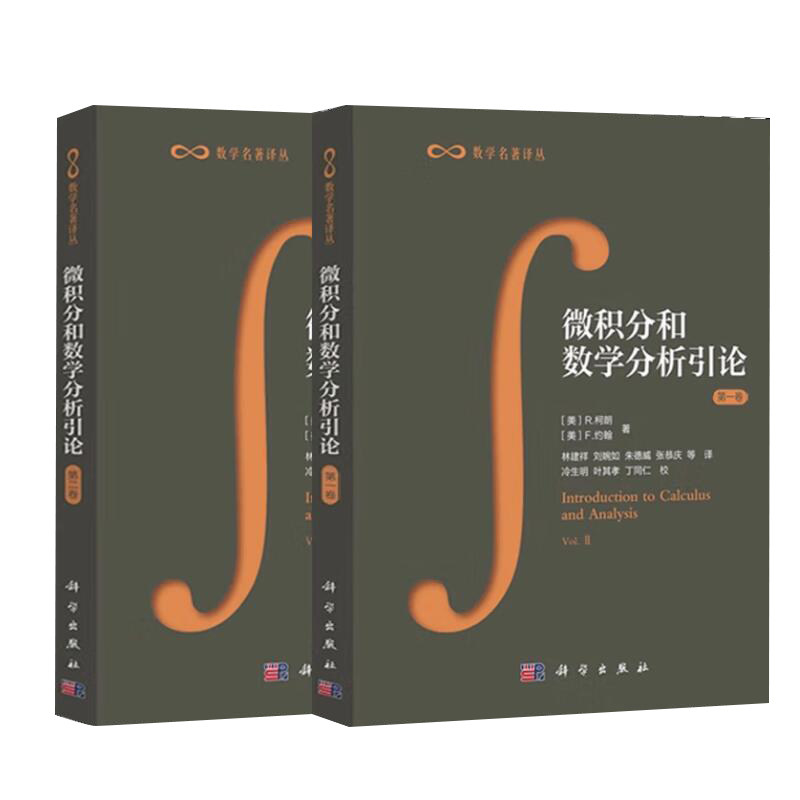 微积分和数学分析引论