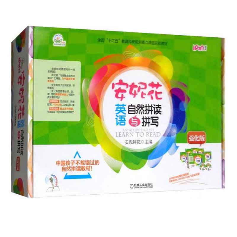 安妮花英语自然拼读与拼写 强化版 安妮鲜花 9787111513094 机械工业出版社