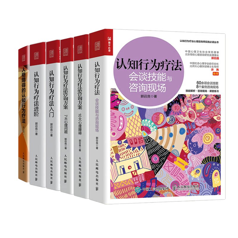 认知行为疗法会谈技能咨询现场