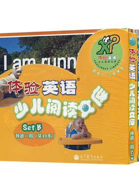 正版 体验英语少儿阅读文库预 一 SetB 附MP3+二+三 Set B共10本 附MP3 3册 高等教育出版社书籍