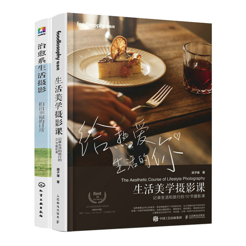 生活美学摄影课 记录生活和旅行的10节摄影课+系生活摄影书籍