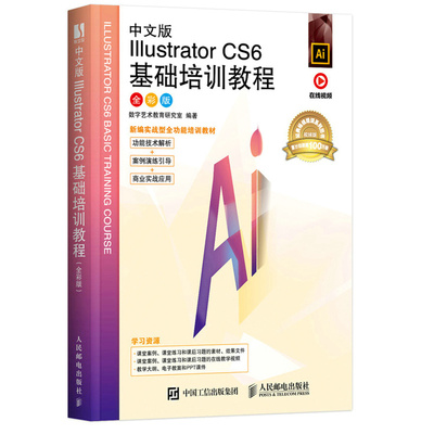 人民邮电出版社IllustratorCS6