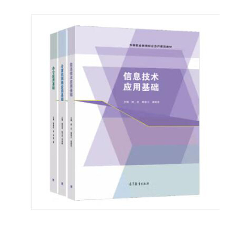 正版计算机网络应用基础系列