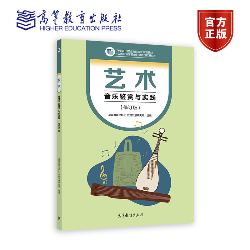 艺术（音乐鉴赏与实践）