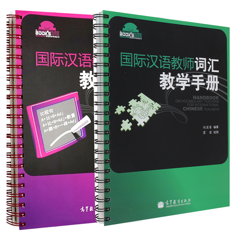 现货汉语教师手册词汇