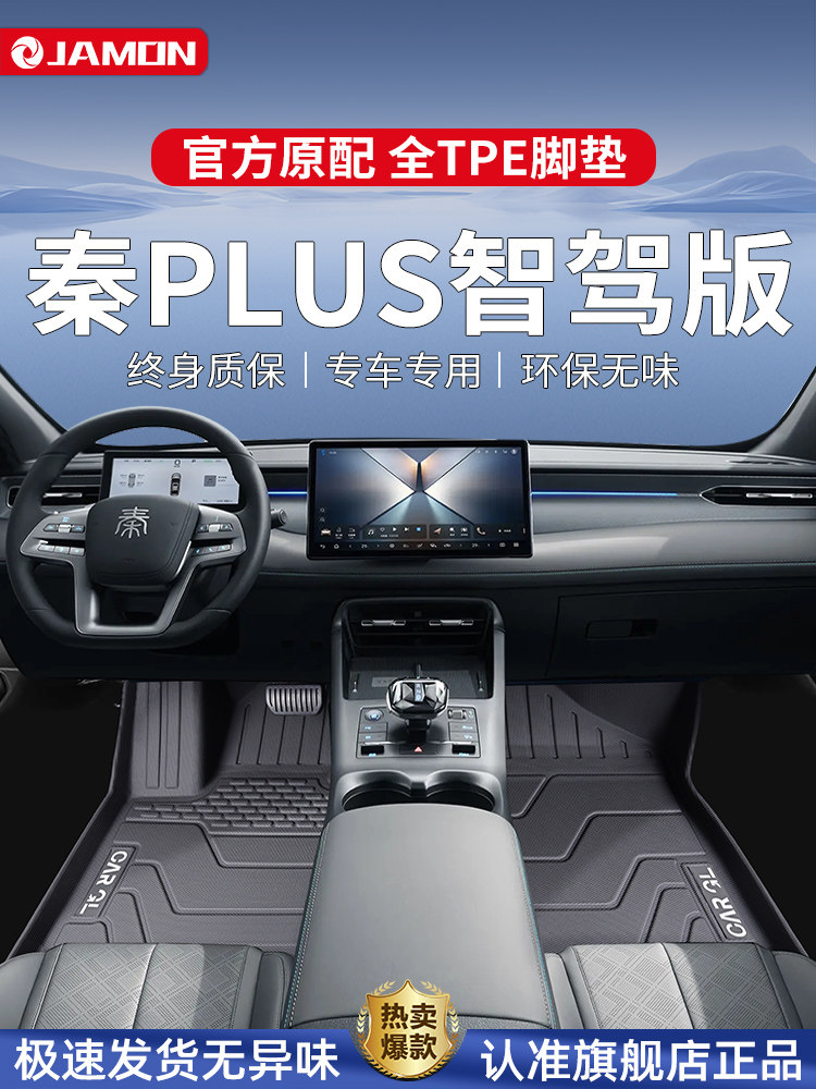 BYD Qin Plus DMI 2025 üçün TPE döşəmə örtüyü, tam örtüklü