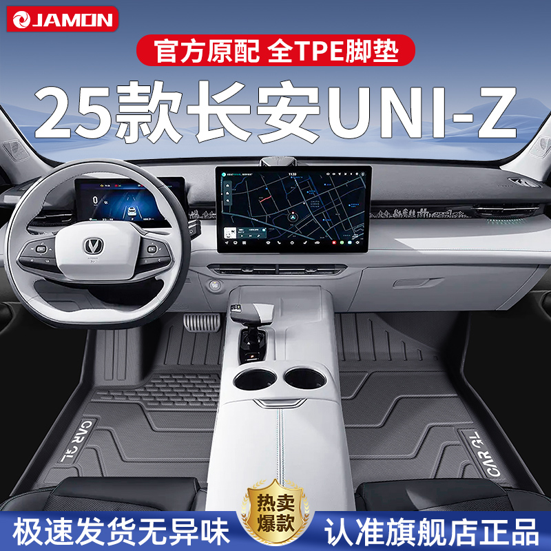适用于2025款长安UNIZ专用脚垫TPE全包围汽车用品内饰配件混动25