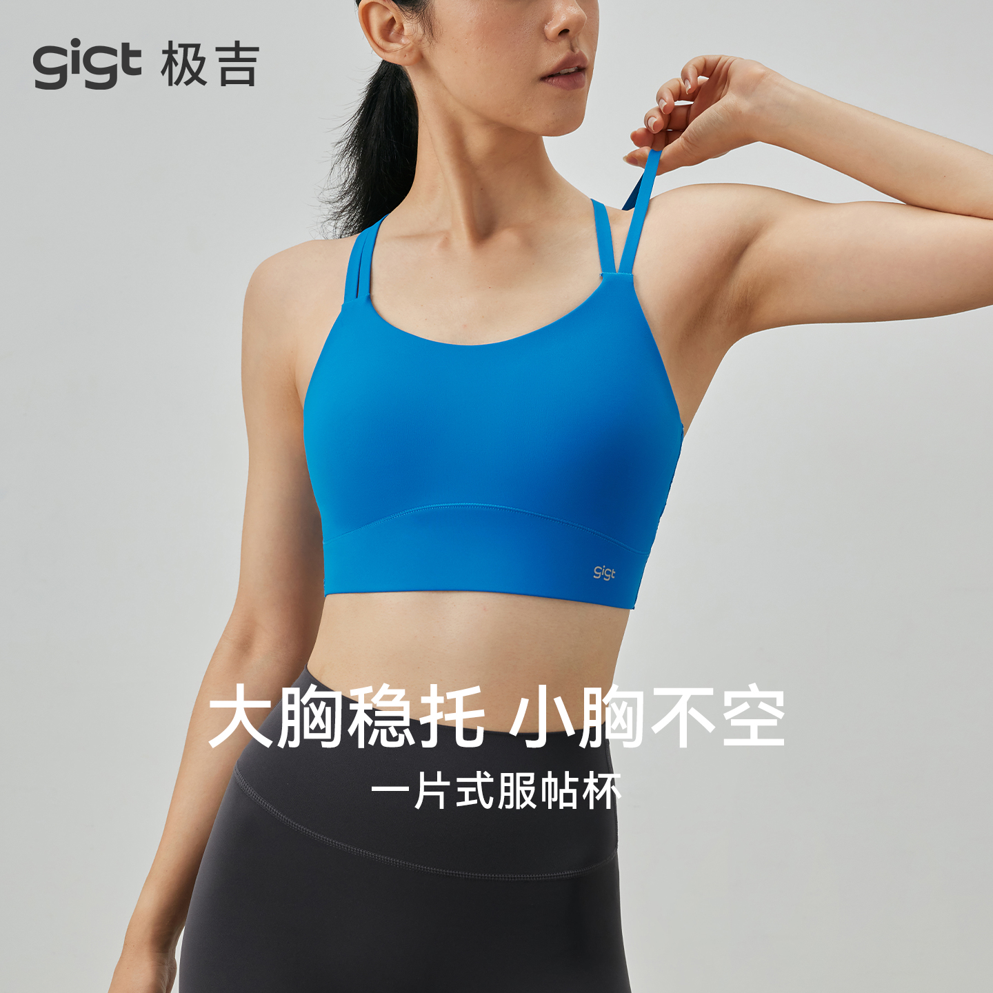 gigt极吉运动内衣女秋