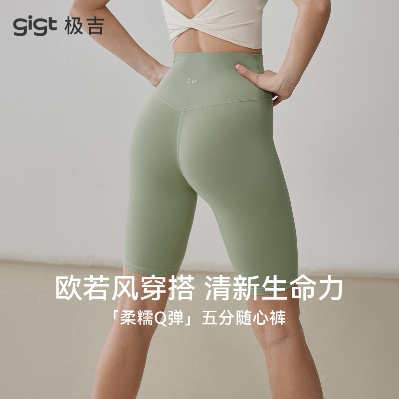 gigt极吉裸感五分运动短裤